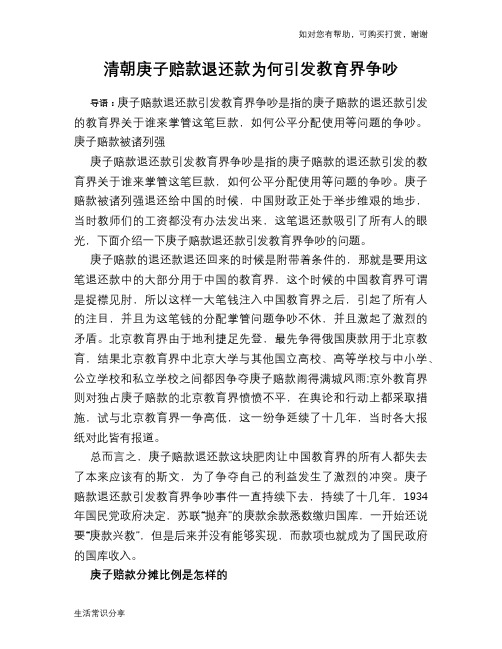 历史趣谈清朝庚子赔款退还款为何引发教育界争吵