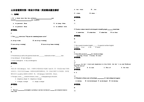 山东省淄博市第一职业中学高一英语测试题含解析