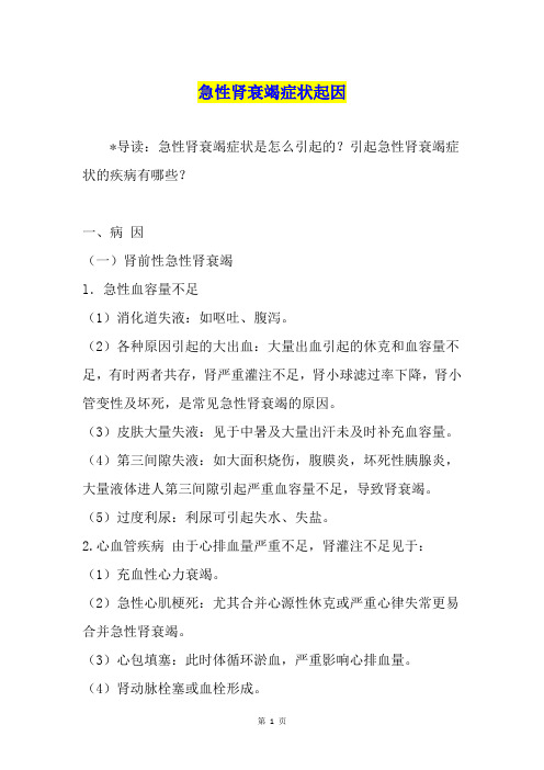 急性肾衰竭症状起因