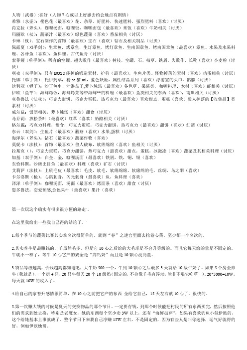 NDS符文工厂人物喜好