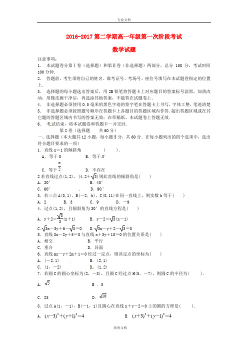 河北省承德市2016_2017学年高一数学下学期第一次月考试题201704130321