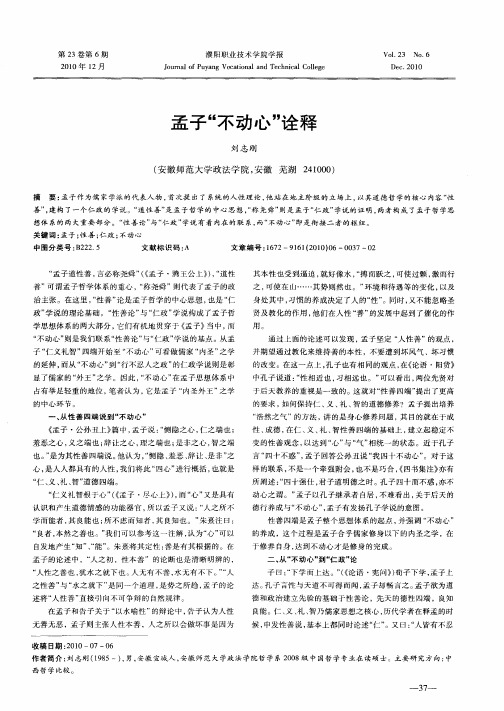 孟子“不动心”诠释