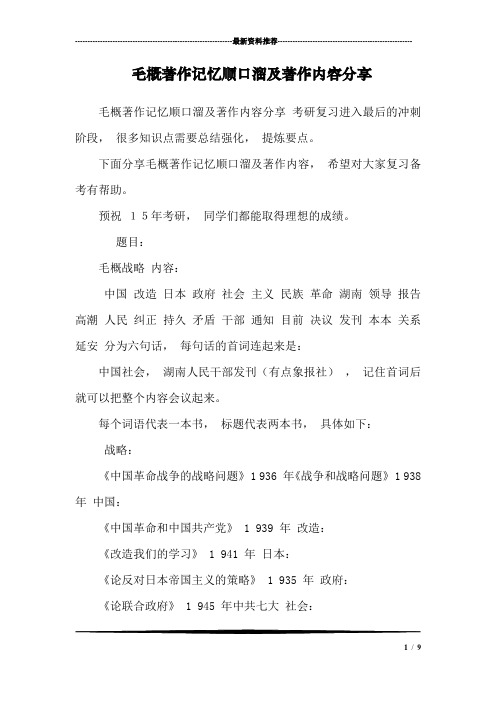 毛概著作记忆顺口溜及著作内容分享