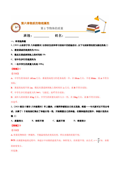 2022年苏科版物理八下《物体的质量》同步练习(附答案)