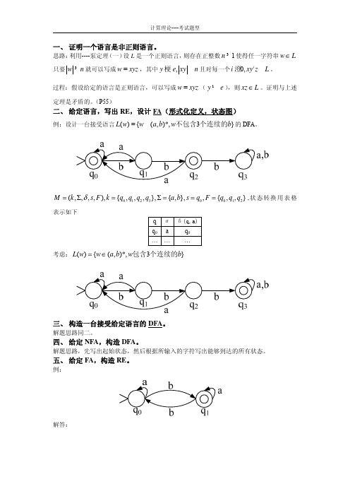 计算理论考试