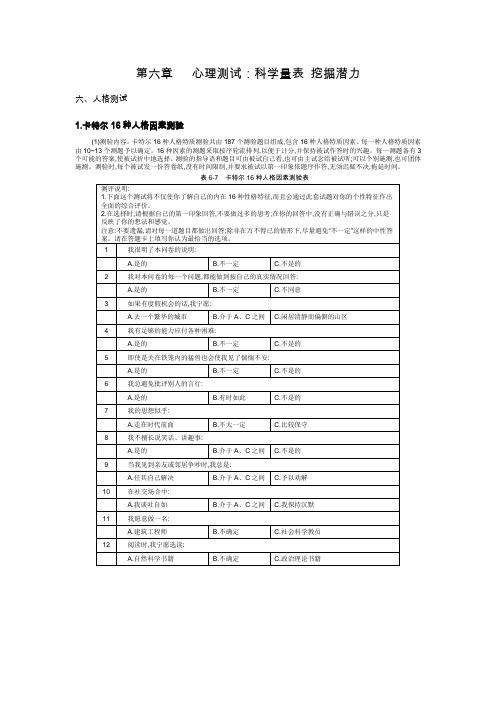 卡特尔16种人格因素测验( 2 )(答案)