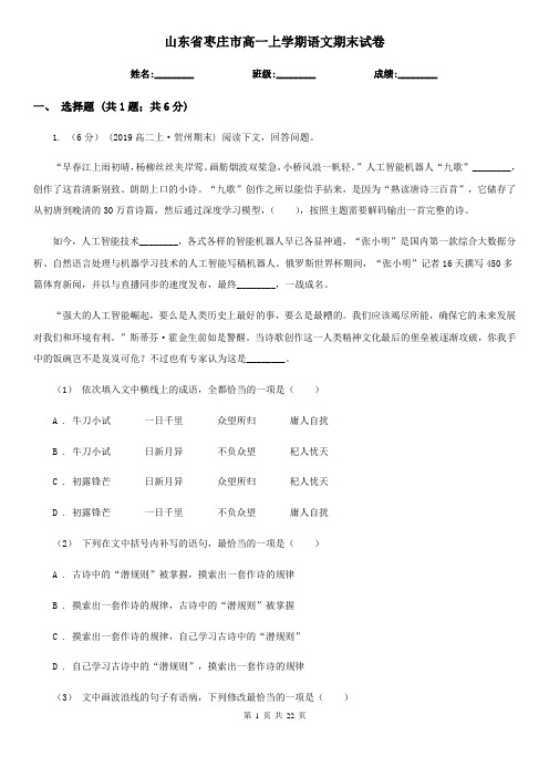 山东省枣庄市高一上学期语文期末试卷