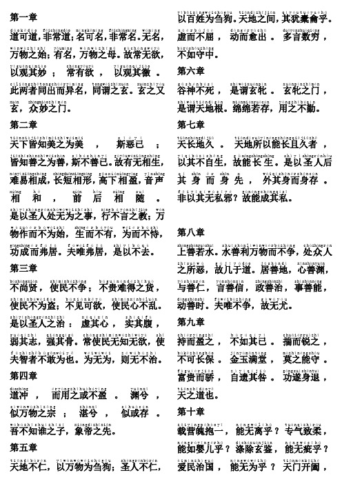 道德经 注音版