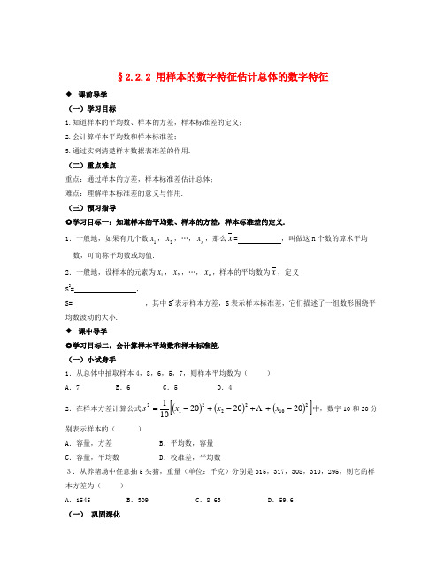 人教A版高中数学必修三 2.2.2 《用样本的数字特征估计总体的数字特征》导学案
