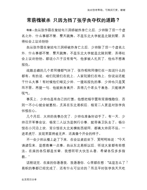 历史趣谈常荫槐被杀 只因为挡了张学良夺权的道路？