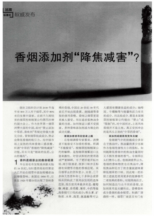 香烟添加剂“降焦减害”？