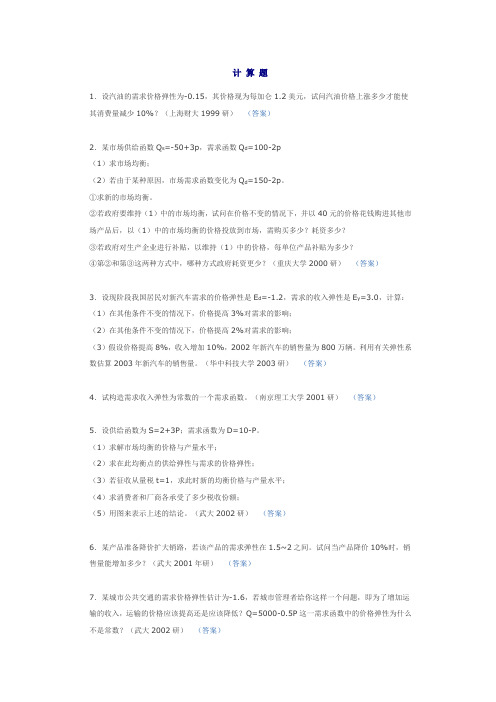 计 算 题