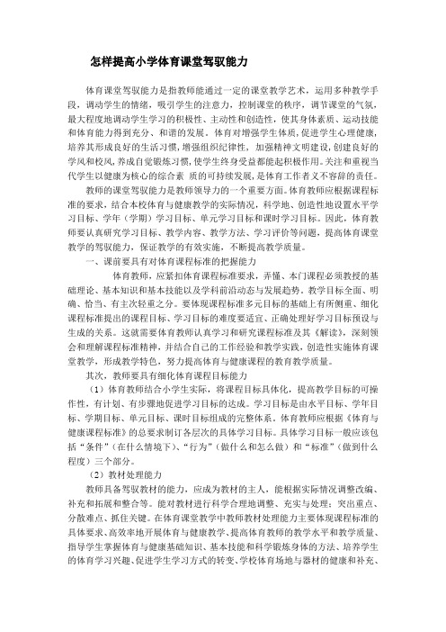 如何提高体育教师课堂教学的驾驭能力