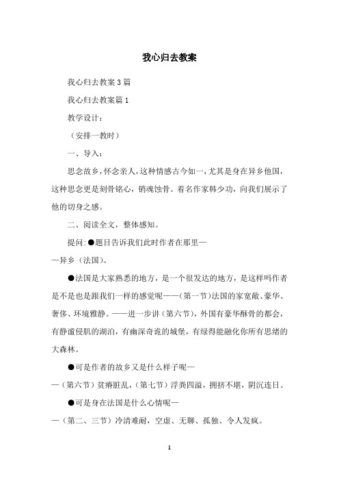我心归去教案