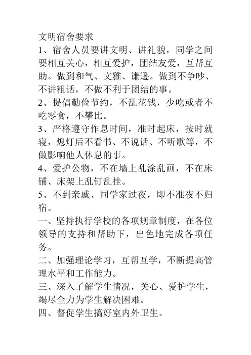 文明宿舍要求