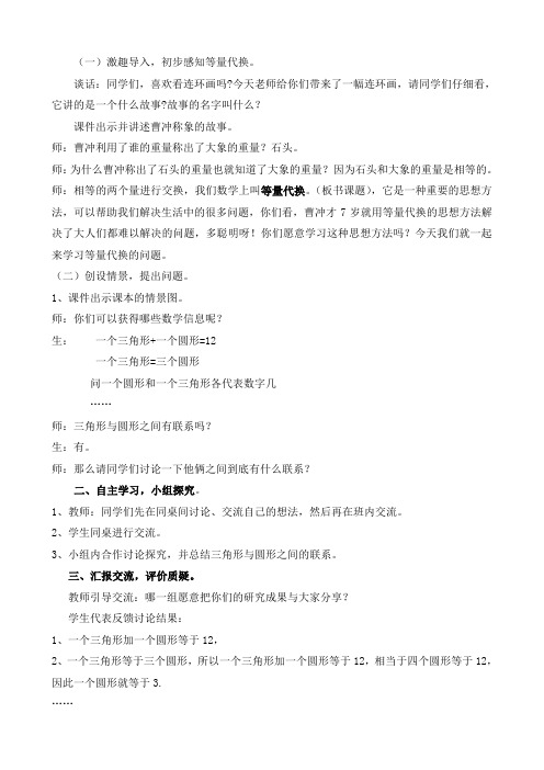 三年级数学上册第五单元第8课时-智慧广场——等量代换