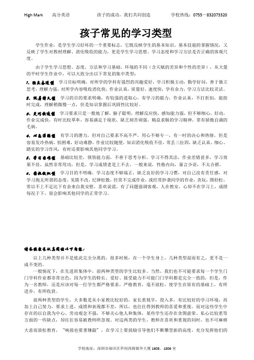 孩子常见的学习类型