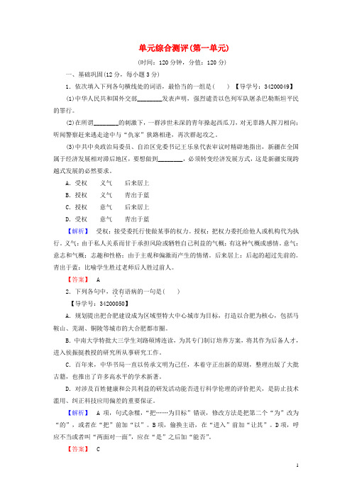 高中语文 第一单元 人生的五彩梦单元综合测评 鲁人版必修5