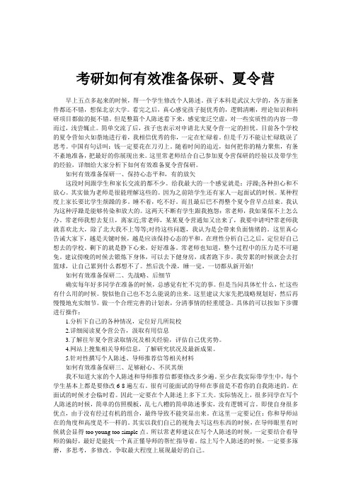 考研如何有效准备保研夏令营