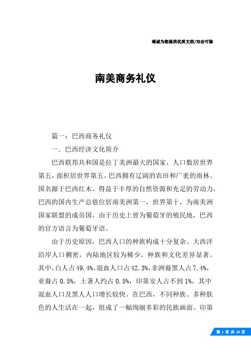 南美商务礼仪
