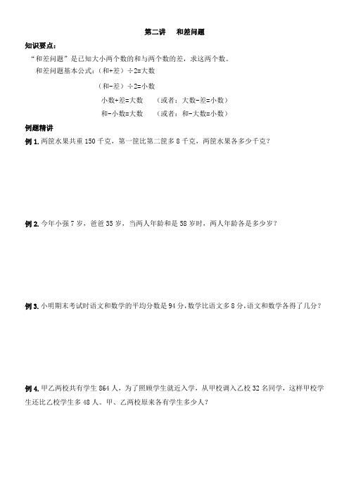 第二讲   和差问题