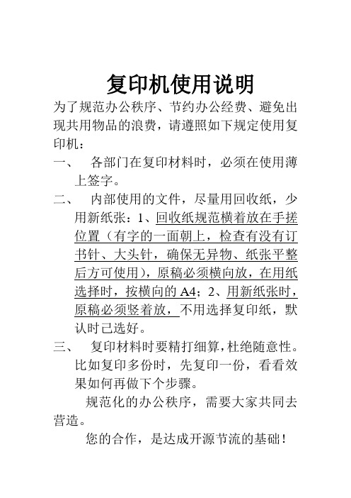 复印机使用说明