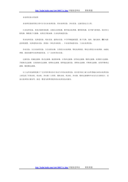 水处理设备分类