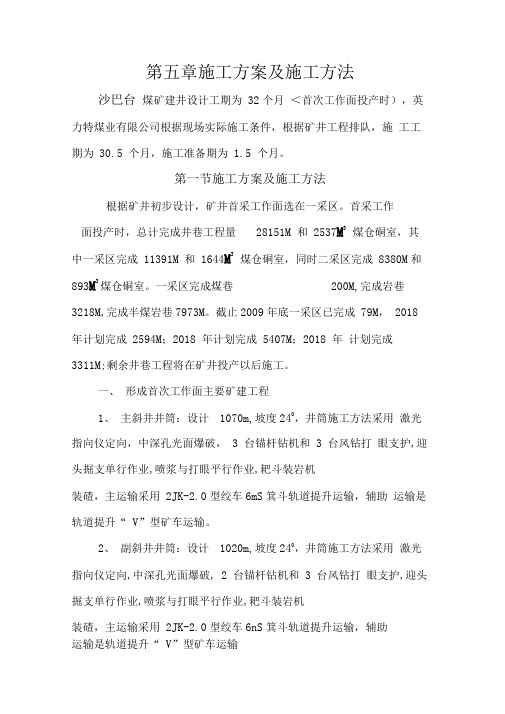 五章施工方案及施工方法