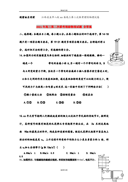 2021年高三第二次联考理综物理试题 含答案