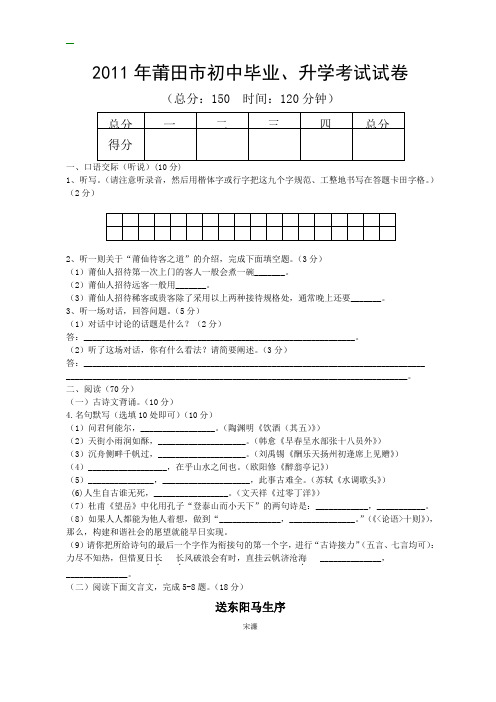 2011年福建省莆田市中考语文试题及答案