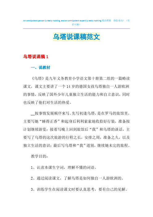 2021年乌塔说课稿范文