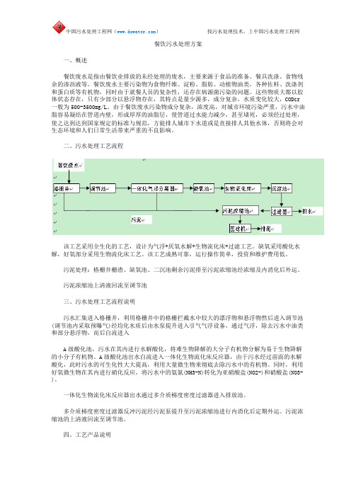 餐饮污水处理方案