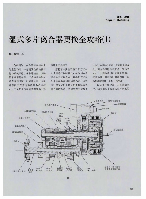 湿式多片离合器更换全攻略(1)