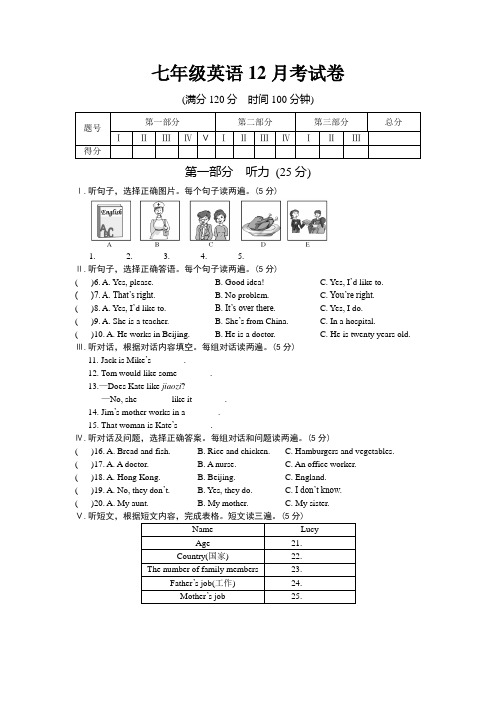 七年级英语试卷及答案