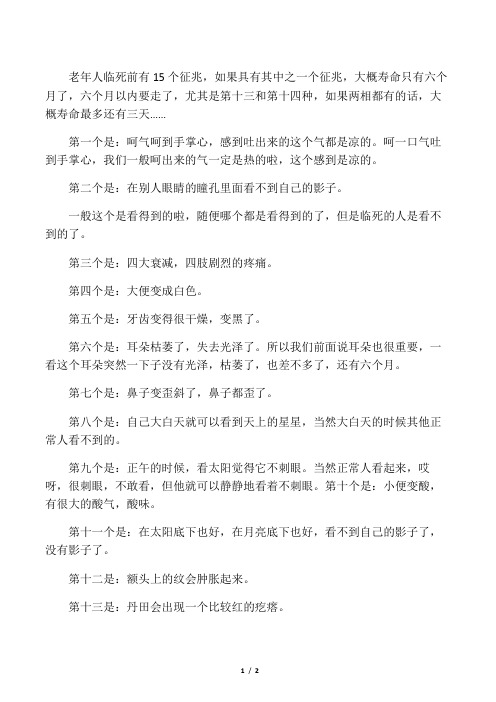 老年人临终前有15个征兆