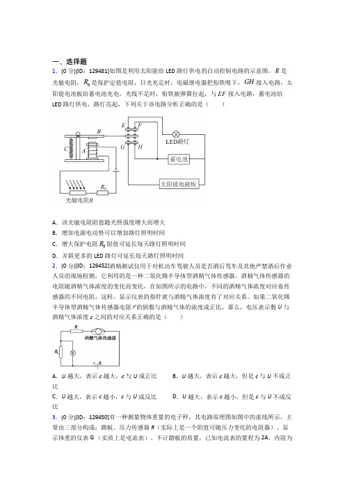 最新人教版高中物理选修二第五章《传感器》检测(有答案解析)(2)