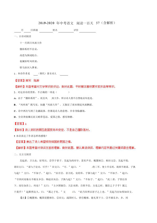 2019-2020年中考语文阅读一百天57(含解析).docx