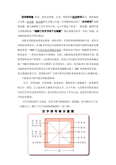 汉字拼写格
