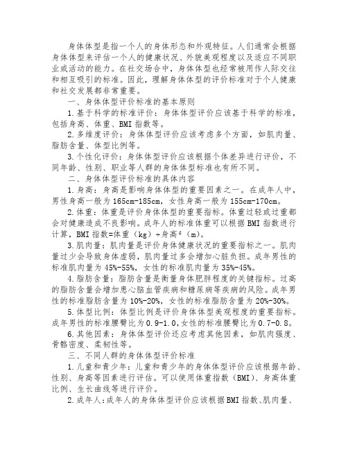 体型 评价标准