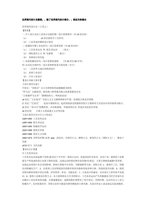 世界现代设计史整理