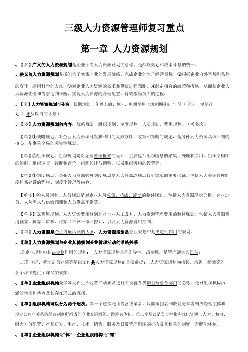 【复习资料】三级人力资源管理师复习重点