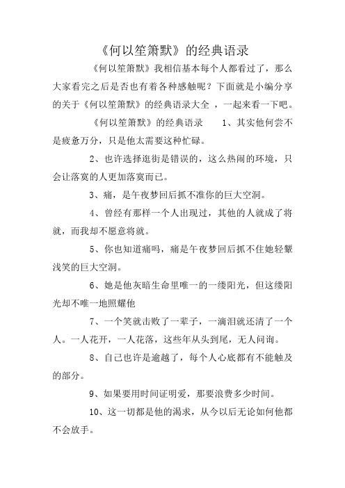 《何以笙箫默》的经典语录