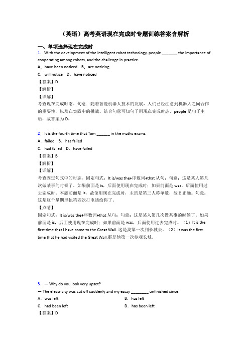 (英语)高考英语现在完成时专题训练答案含解析