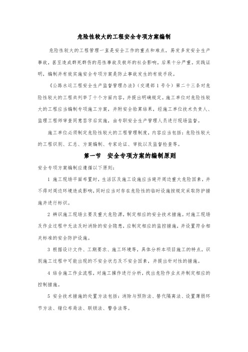 最新方案编制要点4.15