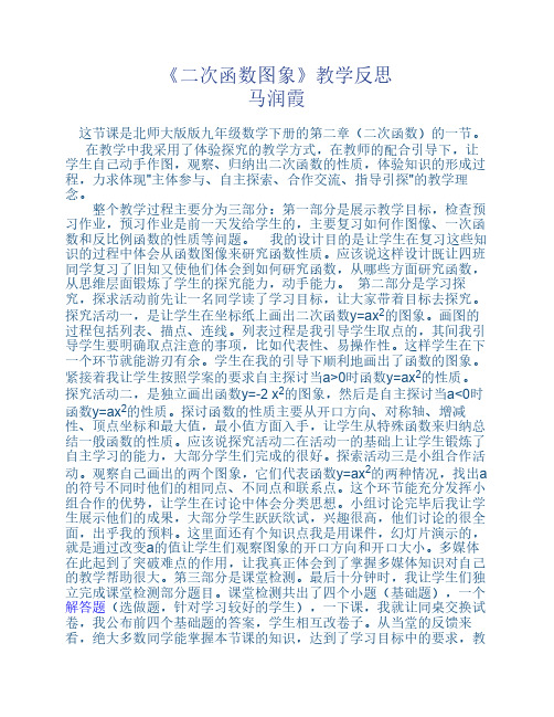 二次函数图像及性质教学反思