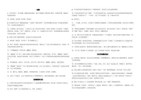 部编版七年级语文上册课后习题及其答案