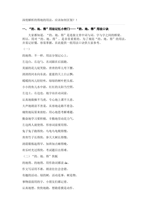 的、地、得用法