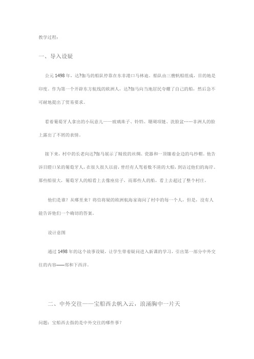 中外交往和冲突