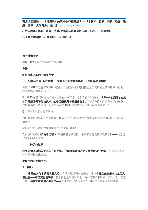 西方文明通论