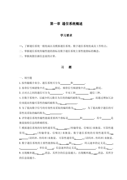 通信原理习题集